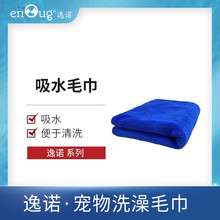 逸诺宠物用毛巾58cm*30cm
