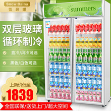 雪贝娜立式商用超市饮料柜啤酒冷藏展示柜保鲜玻璃单双门 双门上机白色 风冷