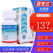 正大天晴 晴众 富马酸替诺福韦二吡呋酯片 300mg*30片*1瓶/盒 5盒装