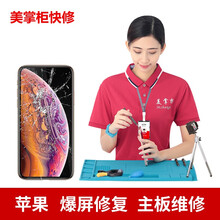 美掌柜（Mzhanggui） 【非原厂物料】苹果手机维修iPhone7/8/11XsXr屏幕主板维修 iPhoneXSmax 外屏碎寄修价格