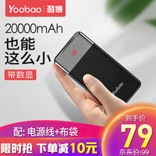 羽博（yoobao）充电宝20000毫安时大容量便携适用华为typec苹果手机快充聚合物数显移动电源 黑色【2万毫安+智能数显+双输出三输入】配布袋