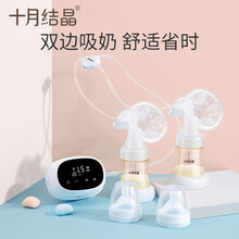 十月结晶双边吸奶器电动产后挤乳全自动静音孕产妇吸力大无痛集奶 双边电动式吸奶器