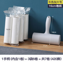 粘毛器滚筒沾毛神器可撕式粘尘纸衣服粘毛滚刷家用替换纸去除毡黏 升级加大纸宽16CM：1手柄+7卷纸【共420撕】