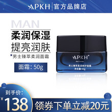 APKH男士修护柔润面霜补水保湿脸部滋养清爽不油腻护肤乳液霜