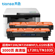 天色适用联想M7206W硒鼓lt201 LJ2205 M7256WHF M7216NWA打印机墨粉盒 【3000页】LT201粉盒/2支装【店长推荐】