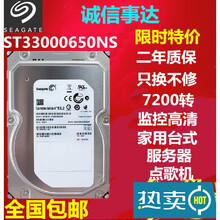 Seagate/希捷 ST33000650NS 3TB企业级 3T监控硬盘 SATA接口 台式