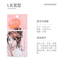 MOTONOZEN 素之然双眼皮贴女用自然无痕隐形蕾丝素之然眼皮贴 单面L