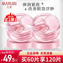 丸美眼膜贴女 纳米金胶原眼贴膜玻尿酸紧致眼部霜 淡化细纹黑眼圈去眼袋脂肪粒 去鱼尾纹法令纹霜 【共2盒】樱花弹润娇嫩眼膜60片/盒