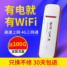 沃极速联通电信移动三网4G无线上网卡托wifi路由设备3G笔记本电脑上网卡槽终端 白色 电信4G高速升级版