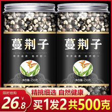 蔓荆子 中药材 曼荆子蔓菁子蔓荆籽 蔓京子万荆子蔓青子500克