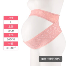 托腹带孕妇专用 孕晚期 托腹带孕妇专用春夏薄款腰带护腰带孕妇托腹带孕晚期孕妇用品 L 码(粉色)