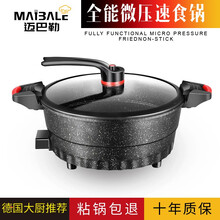 德国迈巴勒多用途微压不粘锅，煎，炒，涮，蒸，炖，煮，烤，一锅搞定