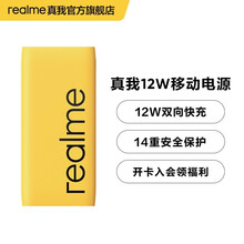 realme 真我12W移动电源 10000mAh双向快充 充电宝 苹果 荣耀 小米可用 黄色
