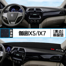 福田伽途IX5/IX7中控仪表台避光垫内饰改装遮光遮阳防晒隔热装饰 伽途IX5/IX7 前窗垫 黑边
