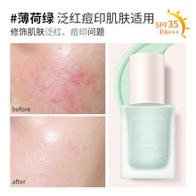 欧丽源隔离防晒妆前乳遮瑕三合一美白懒人素颜霜隔离霜bb霜打底粉底液提亮肤色35ml 薄荷绿35ml