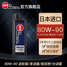 日本速马力汽车80W-90手动变速箱油 齿轮油 后桥差速器LSD油 1L装