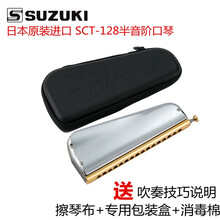 日本铃木SUZUKI进口16孔半音阶口琴SCT-128复音半音阶新设计