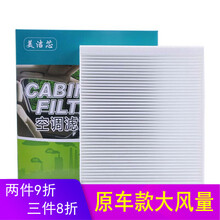 原厂级大风量空调滤芯滤清器空调格适配别克/雪佛兰 创界/沃兰多/科沃兹/科鲁泽/15-18款新科鲁兹 【单效型】：原厂级大风量