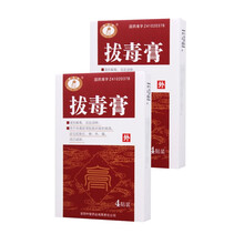 明太医 拔毒膏 0.5g*2贴*2袋 2盒