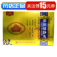 养阴镇静丸 商品搜索 京东 养阴镇静丸 商品搜索 京东