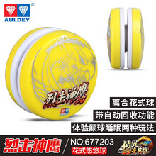 悠悠球火力少年王yoyo球回旋花式男孩儿童玩具溜溜球 离合花式-烈击神鹰