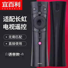 宜百利 适用于长虹电视语音遥控器 RBE901VC 55Q3T/50/43/65液晶网络电视机遥控器板 长虹电视机遥控器8273