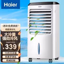 【咨询客服有惊喜】海尔空调扇家用冷风扇