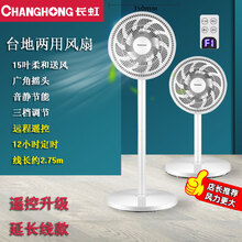 长虹（CHANGHONG）电风扇落地扇平面家用立式音轻台式电扇台扇大风节能宿舍摇头卧室 白色遥控升级摇头（延长线）-网罩直径350mm