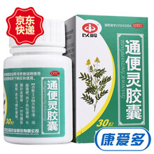 以岭 通便灵胶囊30粒 润肠通便 便秘 泻热药 1盒装