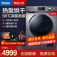 海尔热泵烘干机干衣机10kg全自动滚筒除螨杀菌家用干衣机烘干微蒸汽节能正反转匀烘 衣干即停 10公斤热泵干衣机