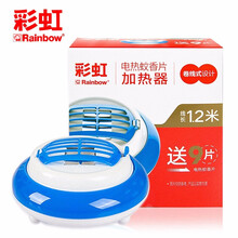 彩虹电热蚊香片 加热器 蚊香器（灭蚊器）驱蚊器 家用防蚊片电蚊香9片蚊香片驱蚊片颜色随机