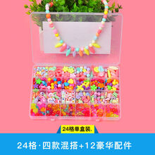 【好店认证】儿童串珠玩具diy手工制作材料包女童穿珠子项链手链 24格【四款混搭】单盒+配件