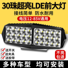 电瓶电动车灯超亮led大灯强光灯三轮摩托车射灯外置改装机车流氓大灯 12珠大灯-防水-电压12~85v通用【常亮】