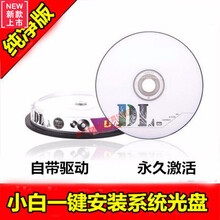 台式笔记本电脑维护pe系统光盘一键重装PE启动w7纯净版1032/64位8 xp+w1064【二合一】
