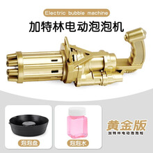 【抖音同款】儿童恐龙水枪男孩女孩小号神器迷你宝宝儿童玩具呲滋喷水幼儿园户外打水仗玩具男孩泡泡机吹泡泡 金加特林泡泡机+电池+泡泡水