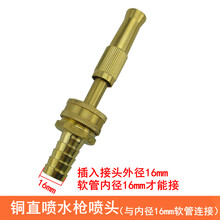 洗车水枪高压家用强力自来水汽车多功能铜直喷水枪头冲洗浇花 铜直喷水枪接16mm软管