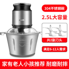 奥克斯（AUX） 绞肉机家用电动多功能碎肉机绞菜馅全钢料理机 搅拌机 碎肉机 2.5L大容量不锈钢碗+2副刀头