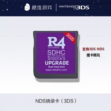 R4卡游戏烧录卡 3DS NDS可用 紫卡【需搭配机器使用】 64G内存【下好500个游戏】