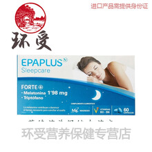 西班牙Epaplus进口褪黑素胶囊 60粒安瓶晚安糖