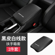铂通 适用于14代轩逸扶手箱套 20-21款轩逸手扶箱保护皮套 扶手箱套【黑皮白线款】