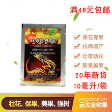 原厂云大全树果芸苔素赤霉酸李子柑橘桃子植物生长调节剂保花保果10ml 1000ml