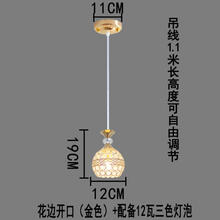水晶过道走廊入户玄关灯现代简约楼梯阳台创意餐厅吧台单头小吊灯时尚美观高端大气 花边开口金色 配备12瓦三色灯泡