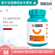 【拍下7折】卫仕宠物犬专用乳钙片消食片复合维生素关节舒狗狗微量元素片异食癖缺钙皮肤病美毛消化关节 消食片200g（原400粒）大瓶