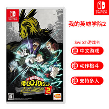 任天堂 Nintendo Switch游戏卡 NS格斗游戏系列 我的英雄学院2 中文