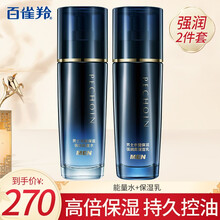 百雀羚男士套装 水能保湿洁面爽肤水保湿乳套装 深层清洁补水保湿控油抗痘收缩毛孔平衡水油滋润护肤品 强润两件套：水+乳