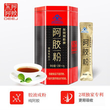 东阿阿胶阿胶粉4g*12袋/盒原粉 2盒装