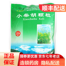 九寨沟 小柴胡颗粒10g*20袋rk