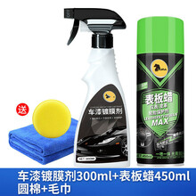 适用于汽车镀晶纳米剂液体漆面去污翻新剂水晶玻璃车车漆封釉 剂00ml+表板+圆绵+毛巾