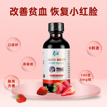 智婴美（Stild Stant）补铁滴剂婴幼儿宝宝辅食营养孕妇富铁补血口服滴剂草莓味 60ml