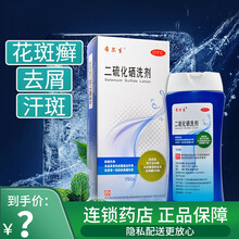 希尔生 二硫化硒洗剂 150g 头癣头皮脂溢性皮炎二硫化哂洗剂 标准装：1盒